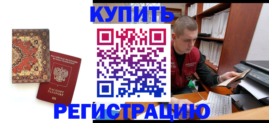 прописка паспорт в Рыльске